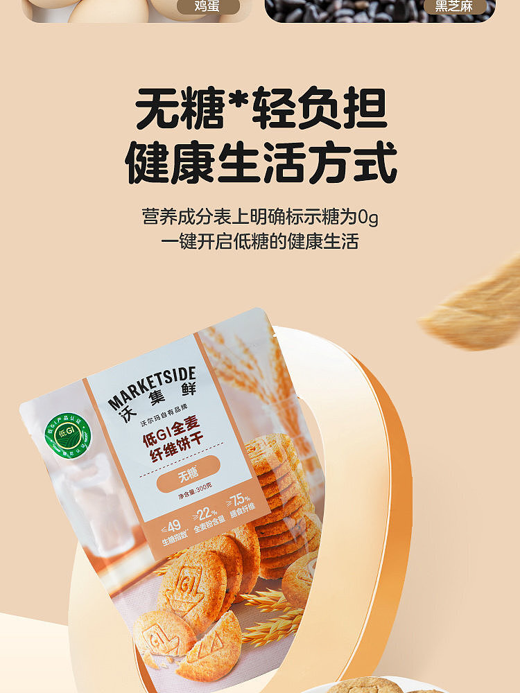 walmart-china-self-supporting-series-wojifresh-low-gi-whole-wheat-biscuits-300g-7