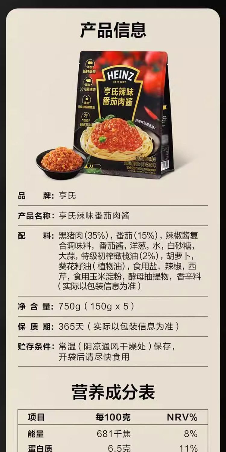 sams-exclusive-heinz-spicy-tomato-meat-sauce-5pcs150g-11