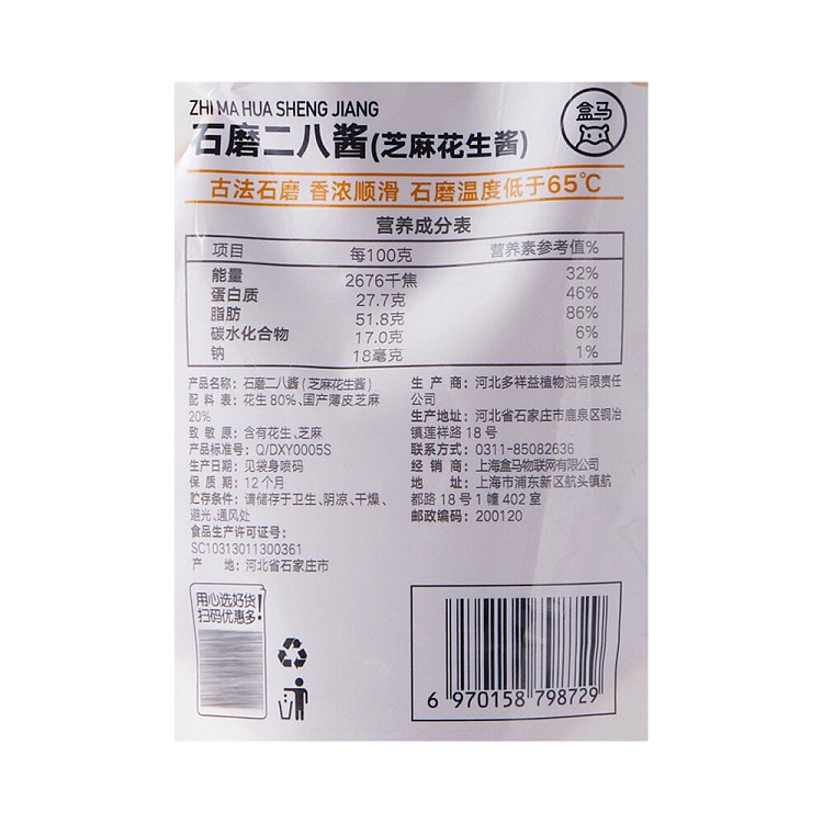 box-horse-stone-ground-erba-sauce-200g-5