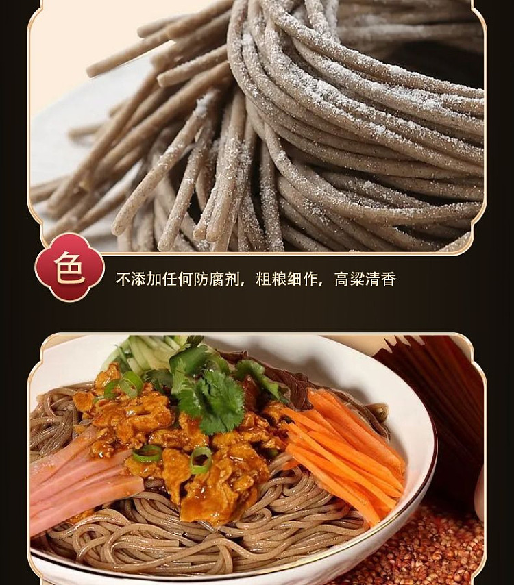 fengmai-red-sorghum-noodles-350g-10