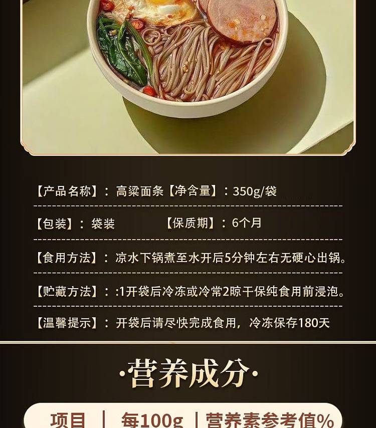 fengmai-red-sorghum-noodles-350g-8