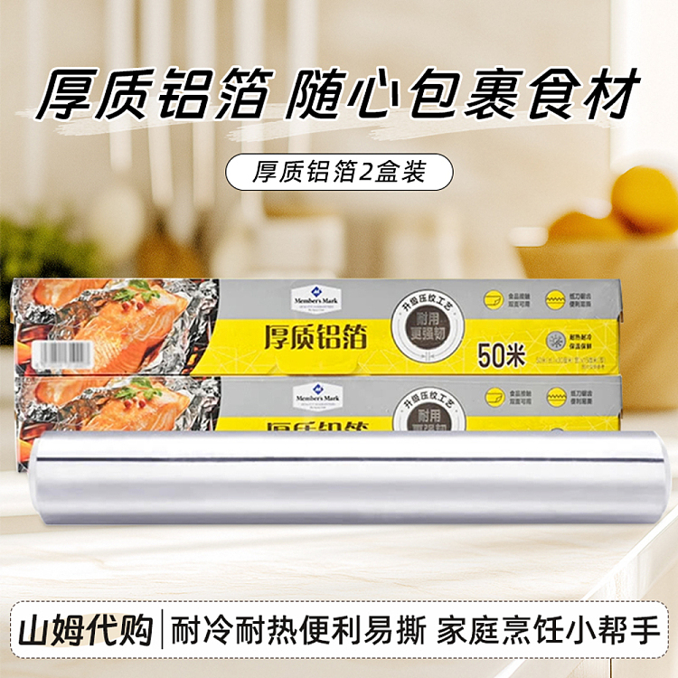 sams-own-brand-mm-thick-quality-aluminum-foil-50m2-boxes-3