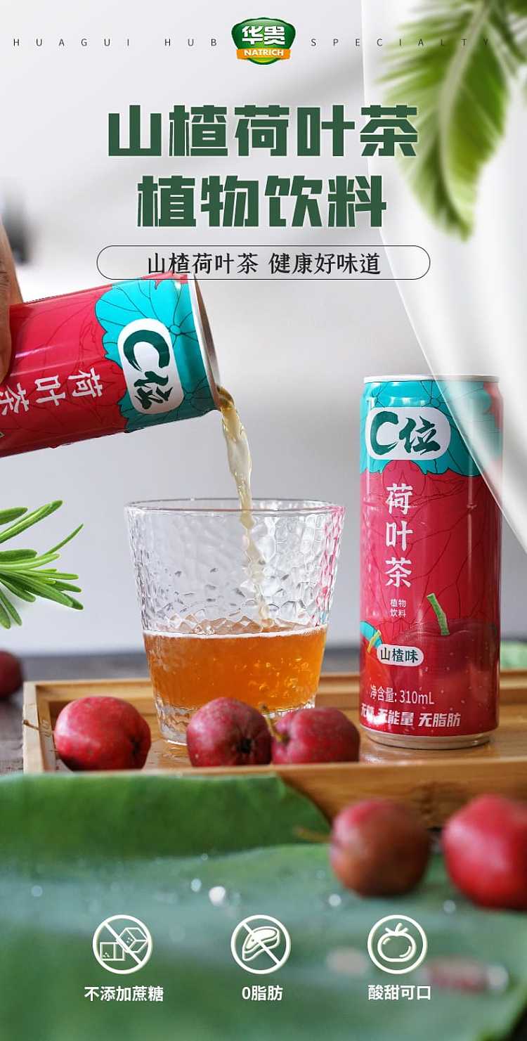 full-casehuagui-c-position-sugar-free-lotus-leaf-tea-hawthorn-flavor-310ml12-cans-case-1