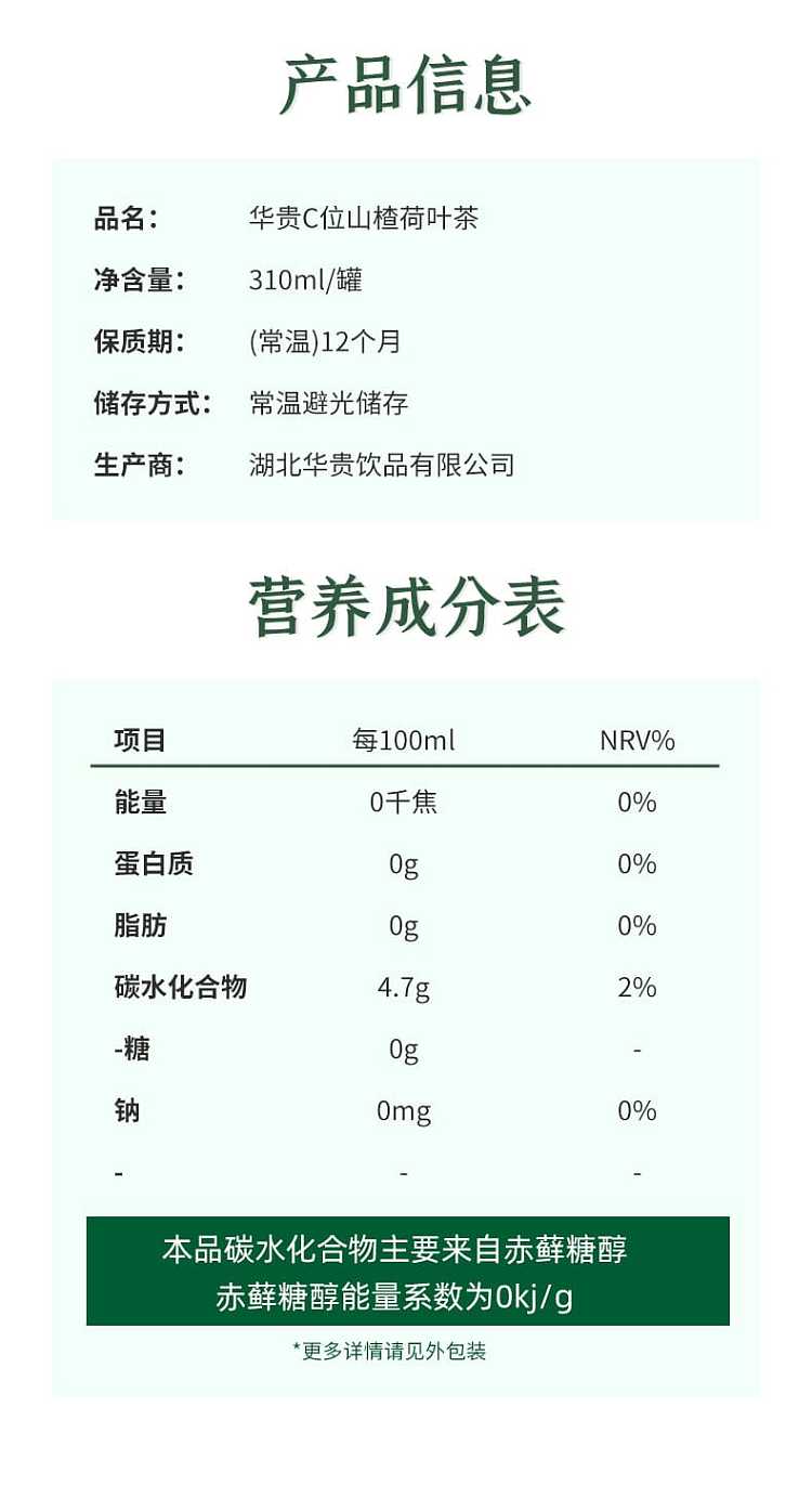 full-casehuagui-c-position-sugar-free-lotus-leaf-tea-hawthorn-flavor-310ml12-cans-case-6