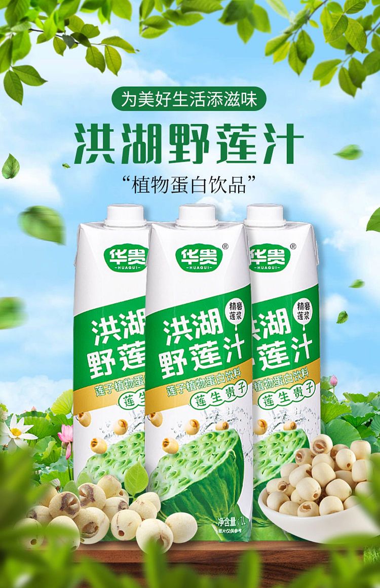 hua-gui-hong-hu-wild-lotus-seed-water-1l-1