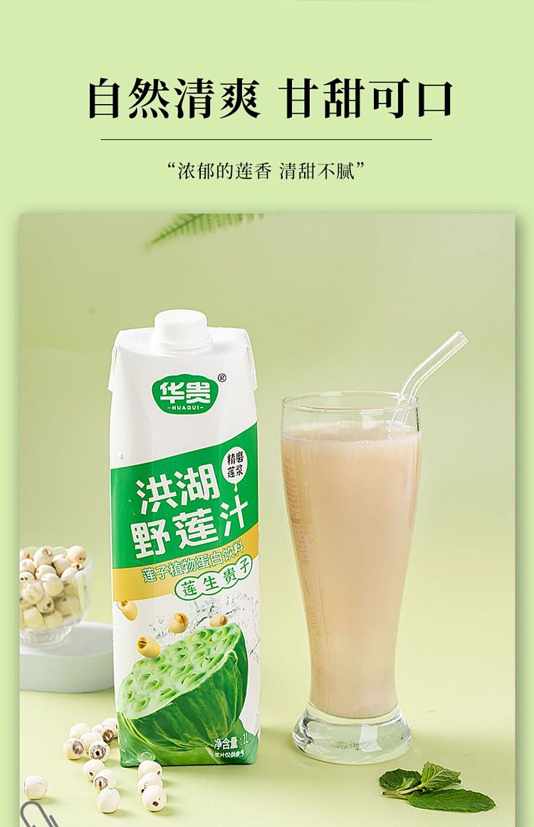 hua-gui-hong-hu-wild-lotus-seed-water-1l-5