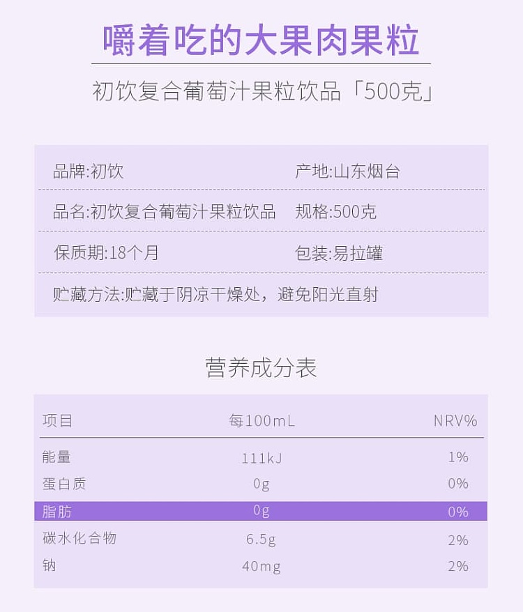 first-drink-fruit-juice-with-grape-flavor-500g-with-fruit-pulp-4