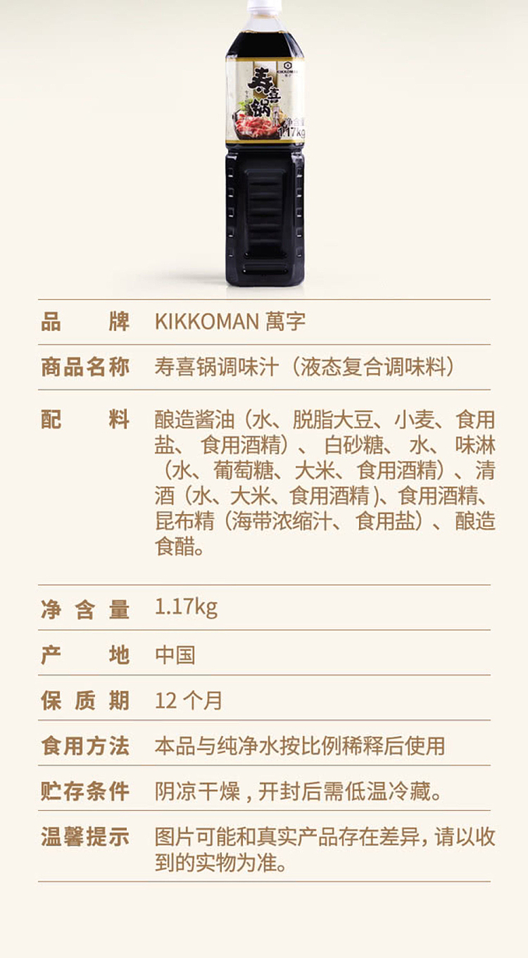 sams-manji-sukiyaki-seasoning-sauce-117kg-10