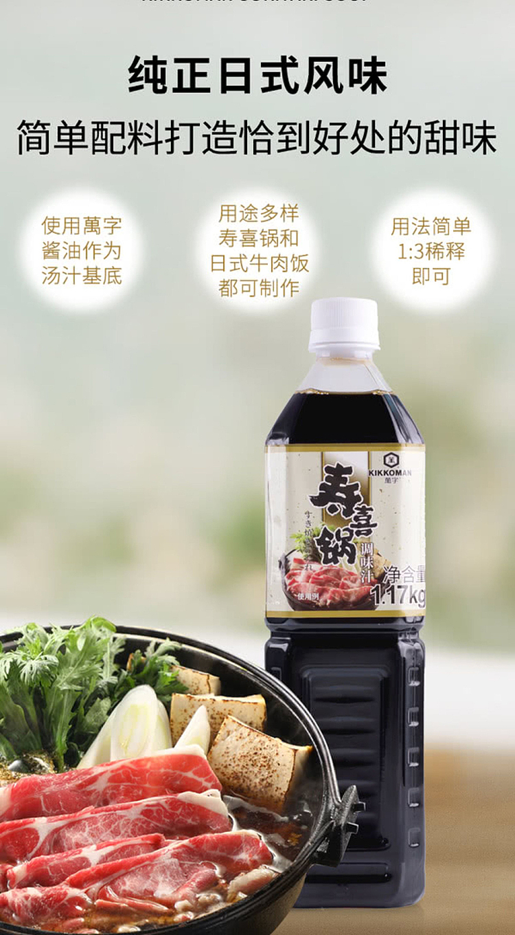 sams-manji-sukiyaki-seasoning-sauce-117kg-2