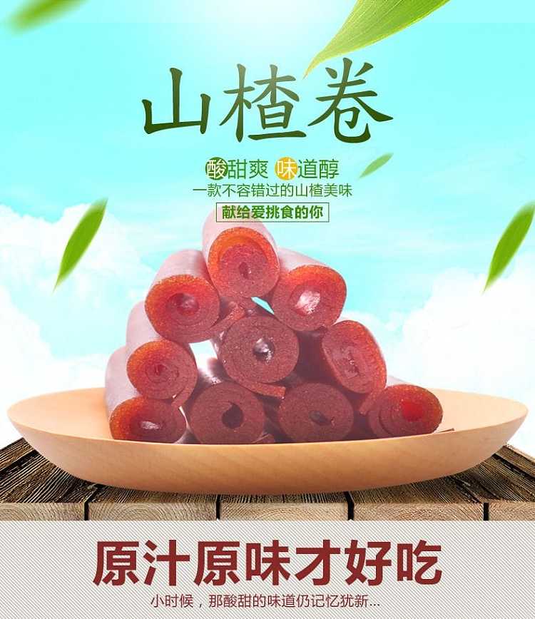 jinye-original-hawthorn-roll-200g-1