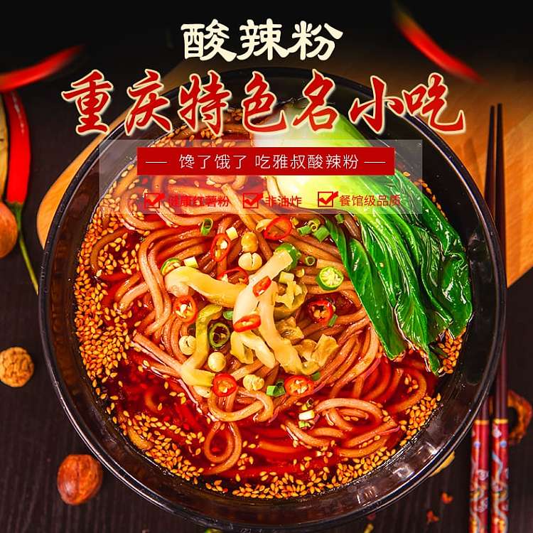 uncle-ya-chongqing-hot-and-sour-noodles-291g-1