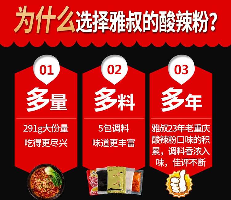 uncle-ya-chongqing-hot-and-sour-noodles-291g-2