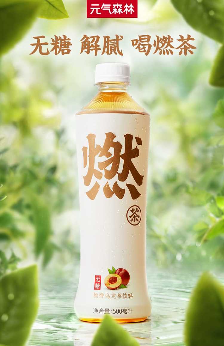 full-cartonenergy-forest-burning-tea-peach-sugar-free-oolong-500ml15-bottles-carton-1