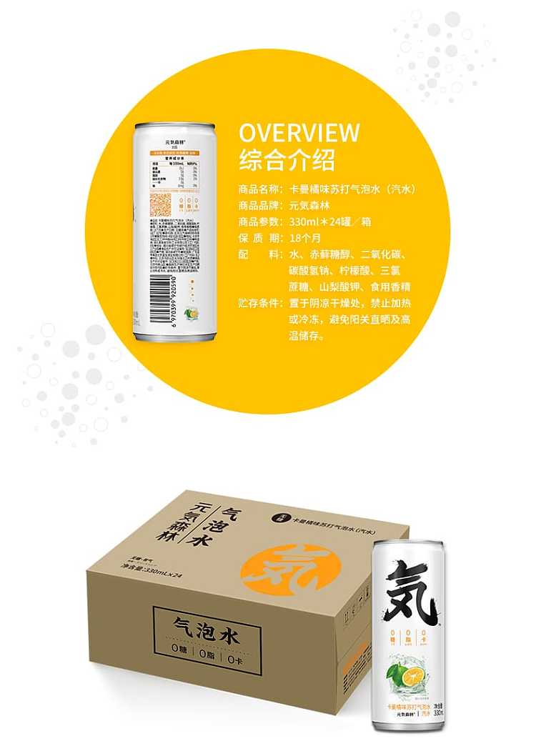 full-casethe-forest-of-yuanqi-kaman-orange-sparkling-water-aluminum-cans-330ml-24-cans-box-3
