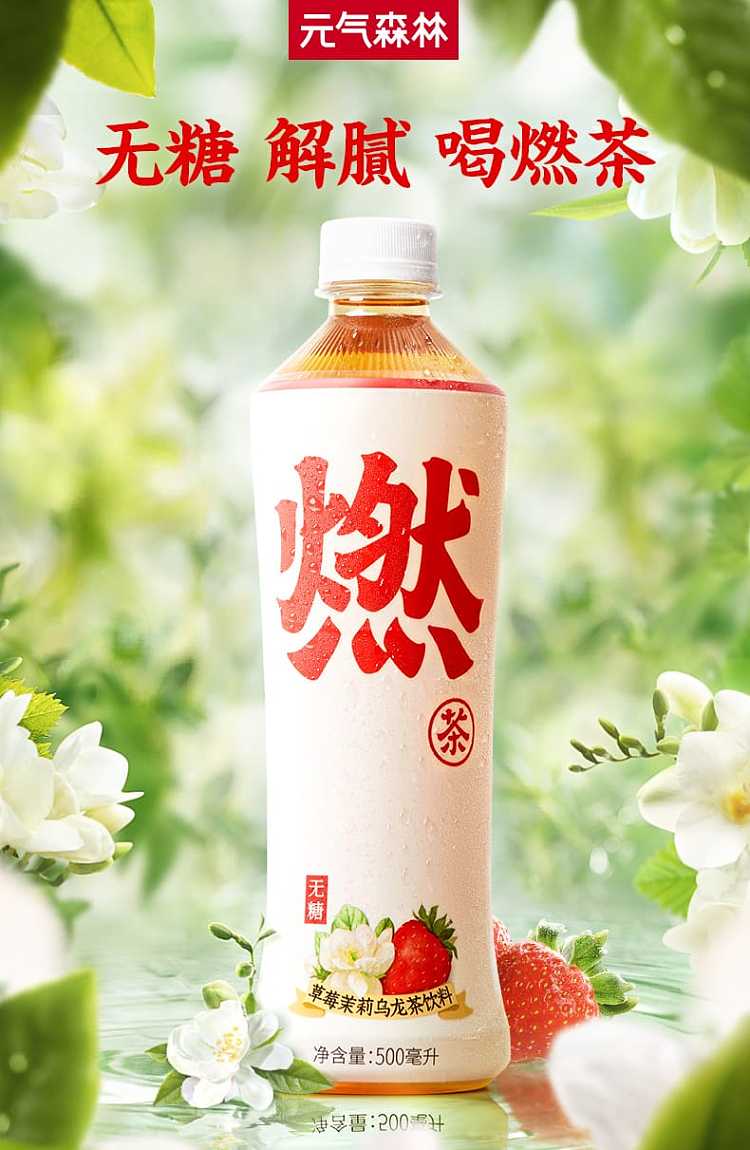 full-case-yuanqi-forest-burning-tea-unsweetened-strawberry-jasmine-oolong-tea-500ml15-bottles-case-1