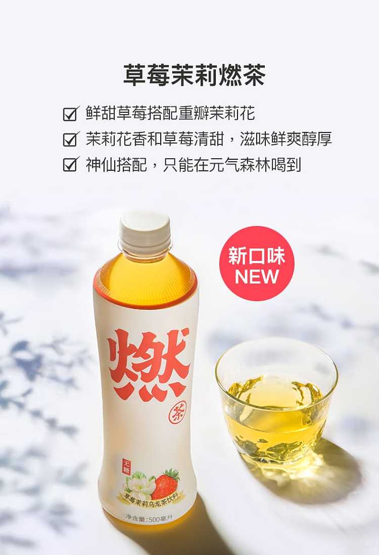 full-case-yuanqi-forest-burning-tea-unsweetened-strawberry-jasmine-oolong-tea-500ml15-bottles-case-2