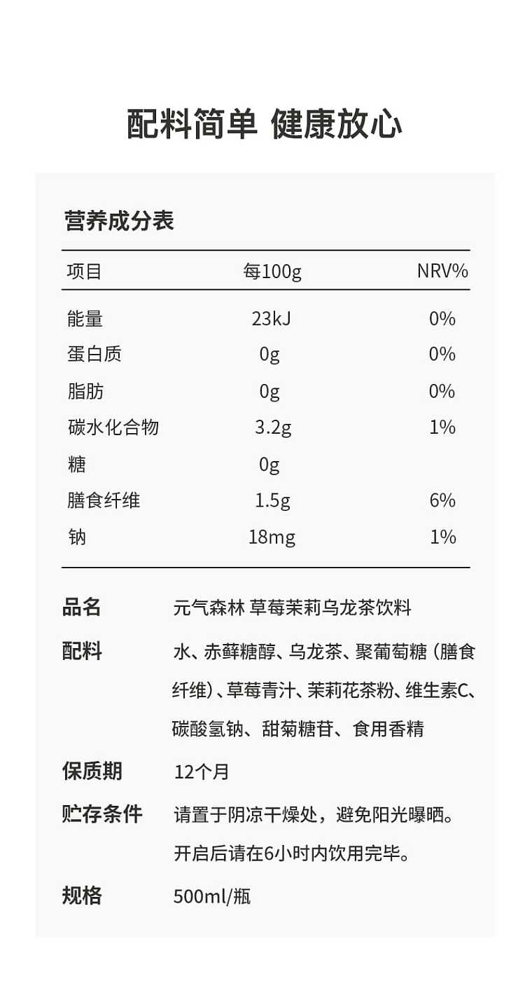 full-case-yuanqi-forest-burning-tea-unsweetened-strawberry-jasmine-oolong-tea-500ml15-bottles-case-8