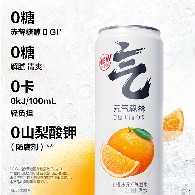 genki-forest-citrus-orange-flavor-sparkling-water-in-aluminum-can-330ml6pcs-2