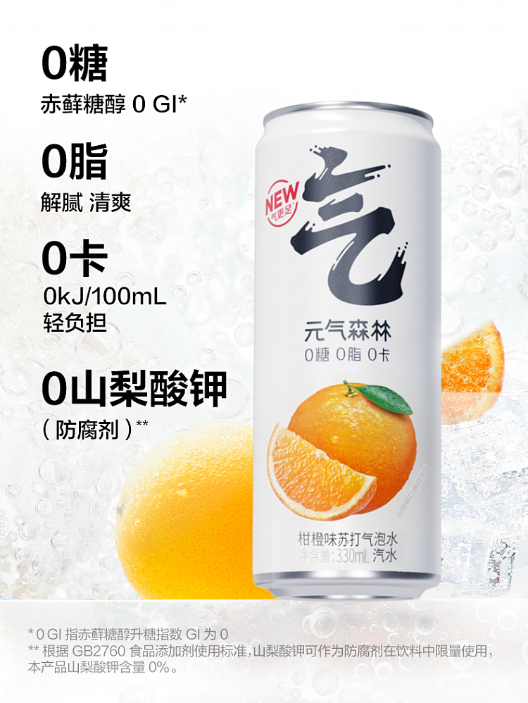 whole-case-genki-forest-citrus-orange-flavor-sparkling-water-aluminum-can-330ml24-cans-case-2