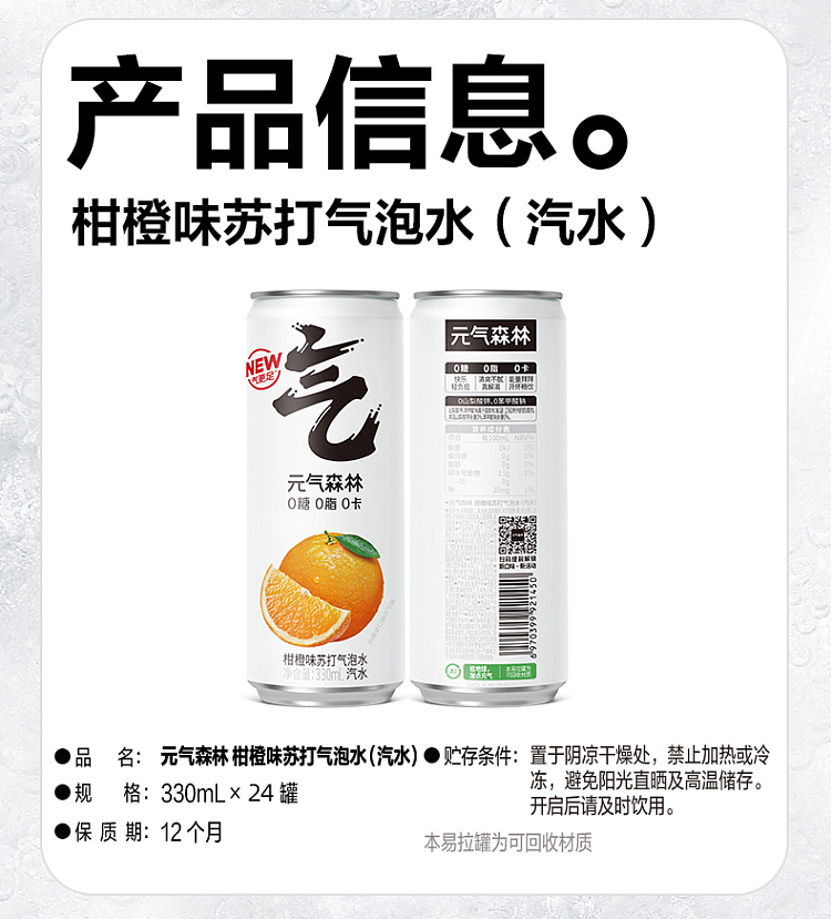 whole-case-genki-forest-citrus-orange-flavor-sparkling-water-aluminum-can-330ml24-cans-case-8