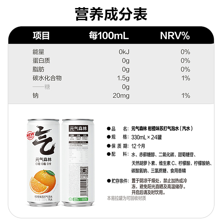 whole-case-genki-forest-citrus-orange-flavor-sparkling-water-aluminum-can-330ml24-cans-case-5