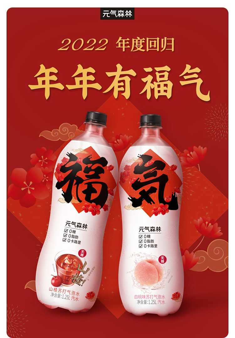 yuanqi-forest-hawthorn-sparkling-water-125l-1