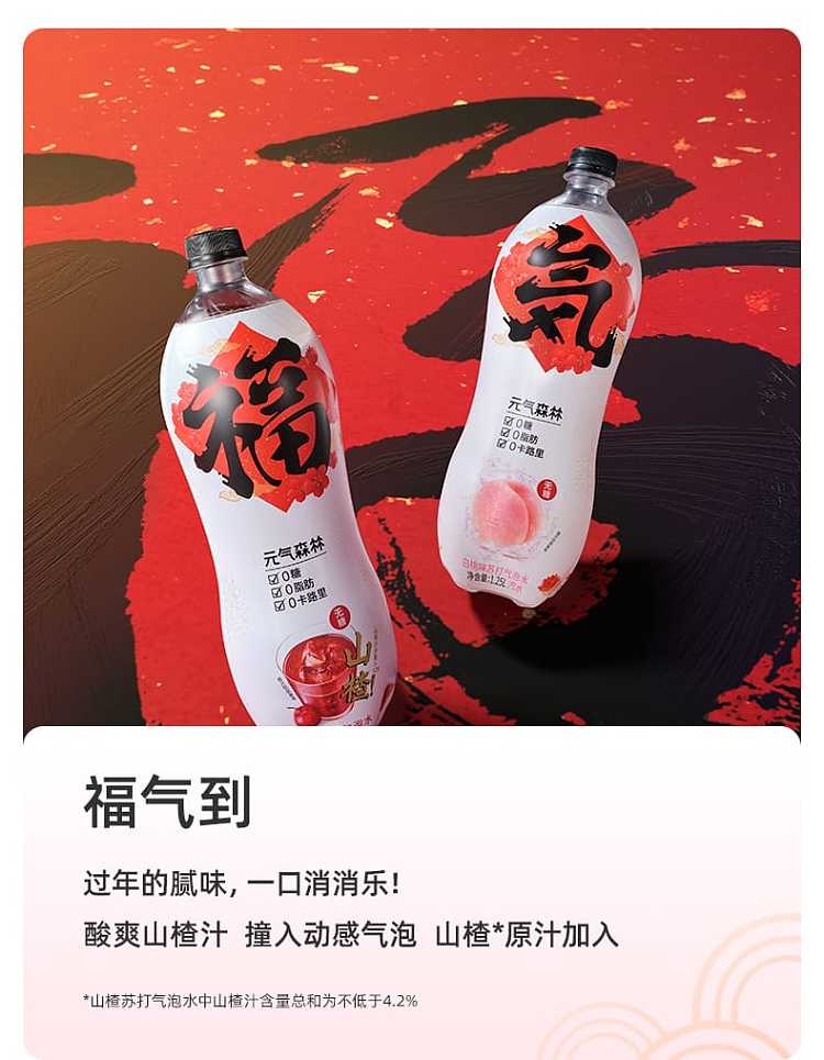 yuanqi-forest-hawthorn-sparkling-water-125l-2