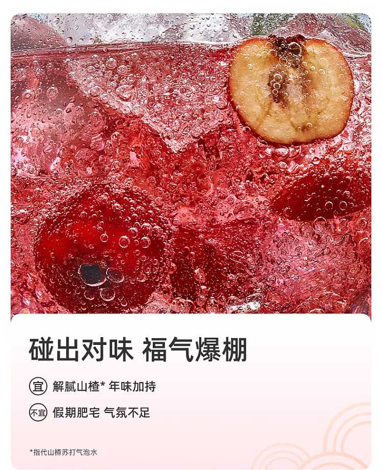 yuanqi-forest-hawthorn-sparkling-water-125l-6