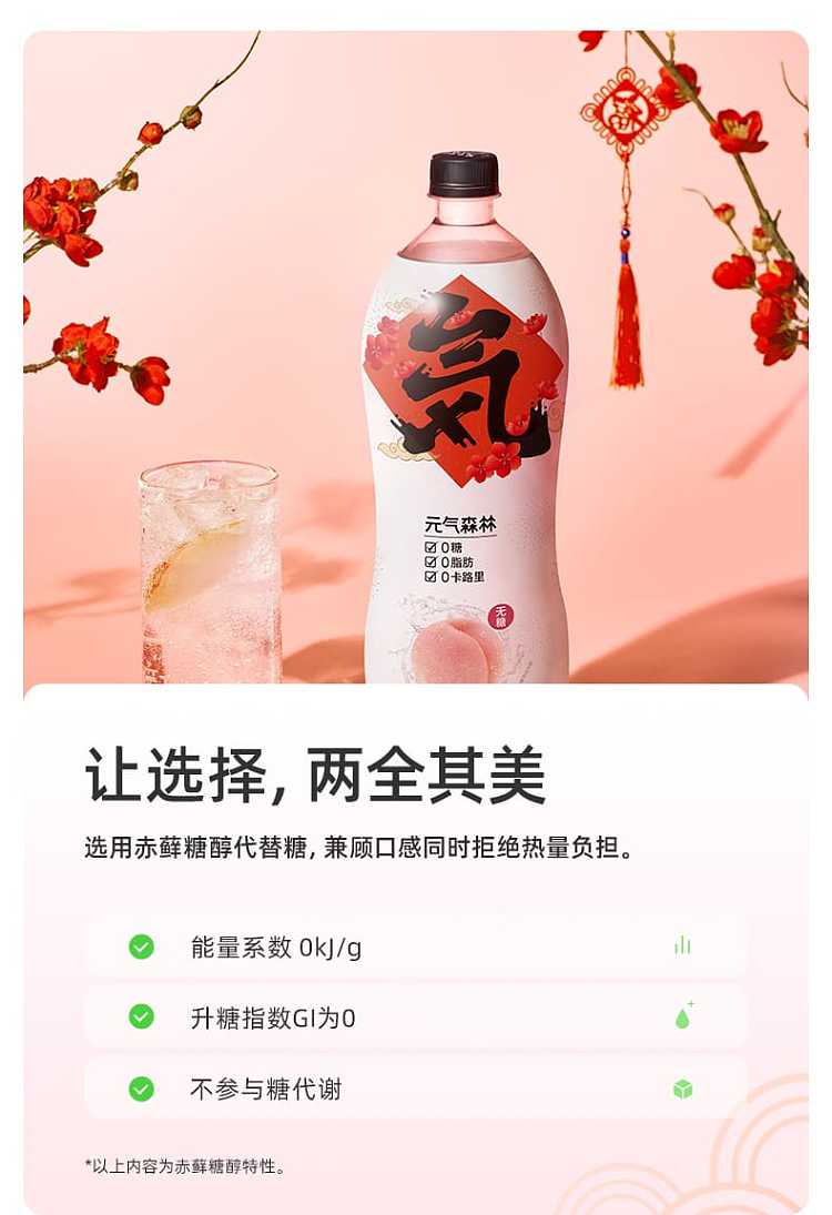 yuanqi-forest-hawthorn-sparkling-water-125l-7