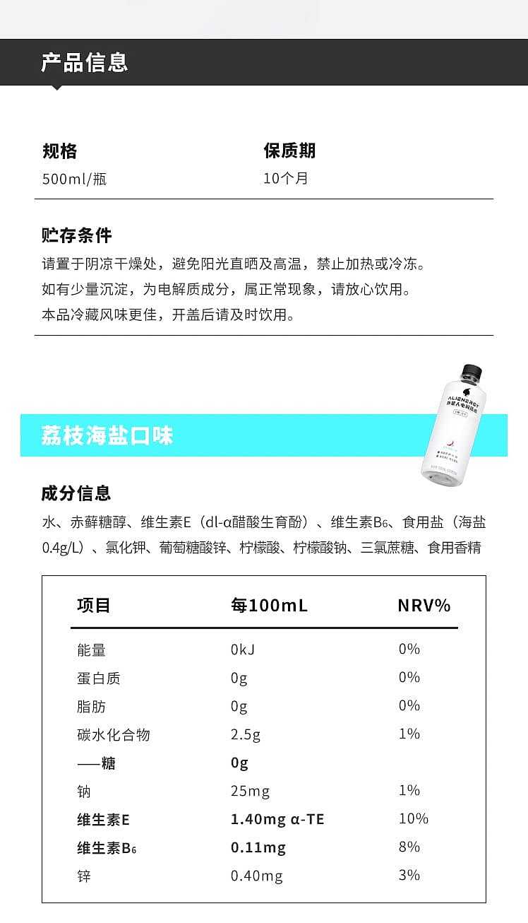 yuanqi-forest-alien-electrolyte-water-lychee-sea-salt-flavor-500ml-5