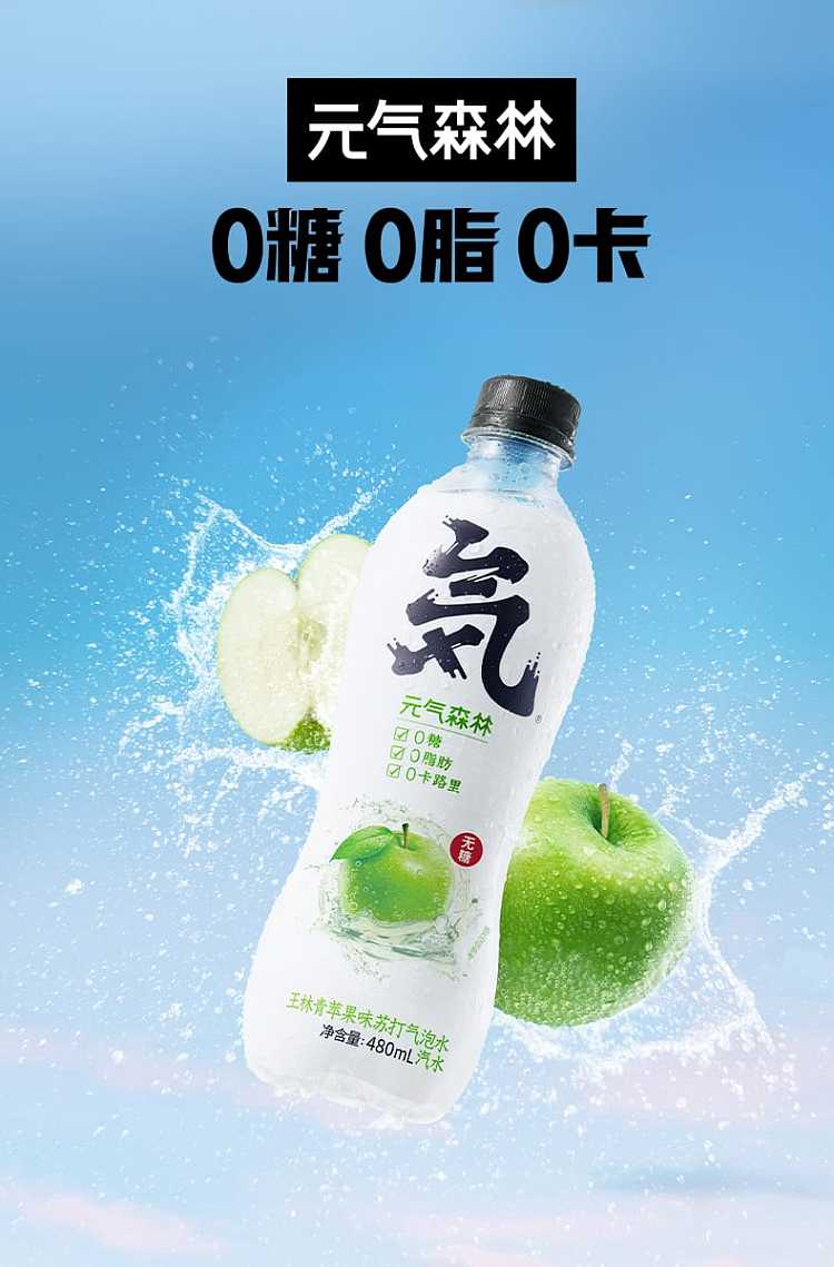 the-whole-case-of-yuanqi-forest-green-apple-flavored-sparkling-water-480ml-15-bottles-case-1