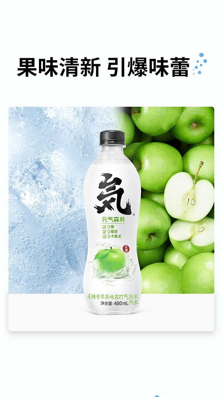 the-whole-case-of-yuanqi-forest-green-apple-flavored-sparkling-water-480ml-15-bottles-case-5