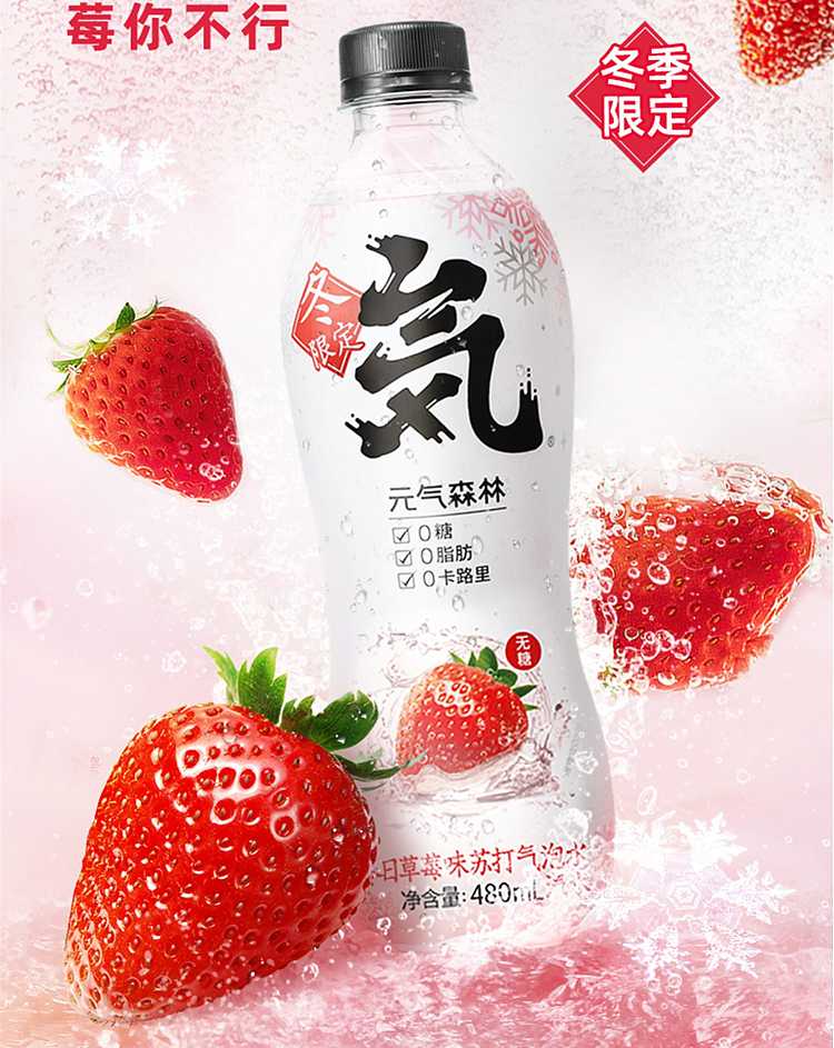 whole-case-of-genki-forest-winter-limited-strawberry-flavored-sparkling-water-480ml-15-bottles-case-2