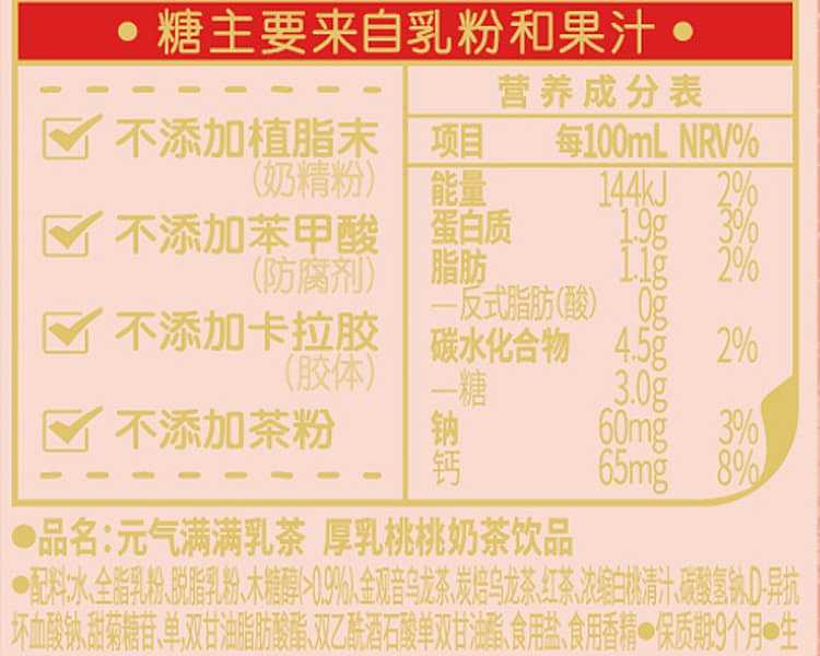 the-whole-case-of-yuanqi-forest-thick-milk-peach-peach-milk-tea-milk-tea-white-peach-flavor-450ml-12-bottles-case-9