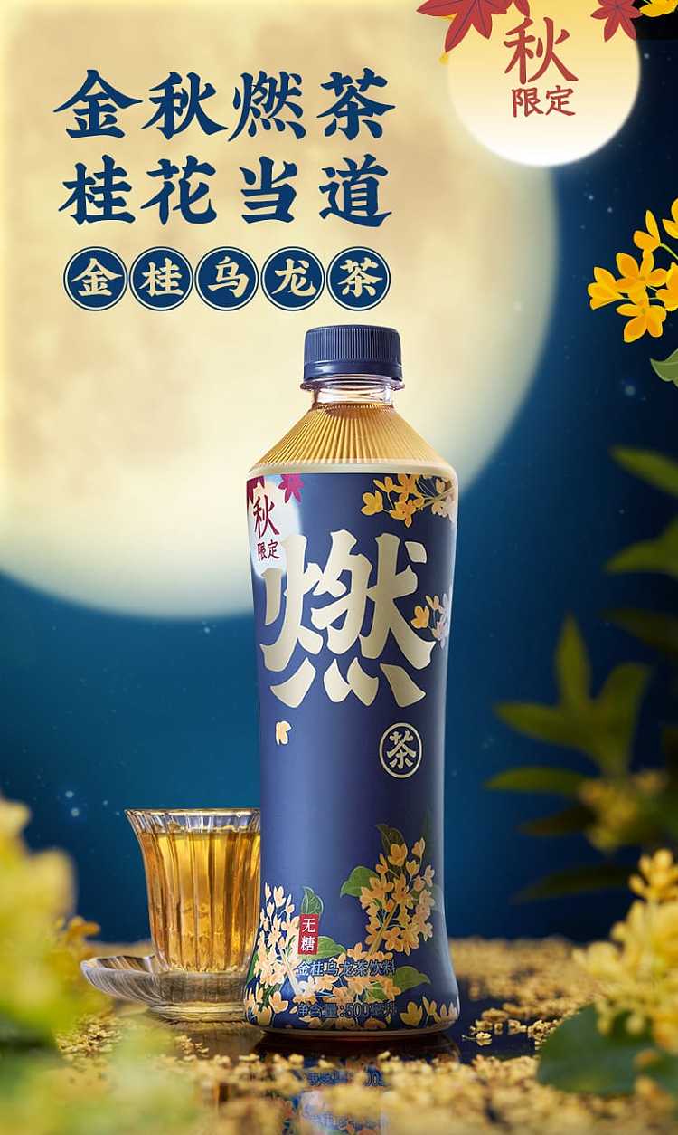 full-case-genki-forest-burning-tea-golden-laurel-oolong-tea-500ml15-bottles-case-1