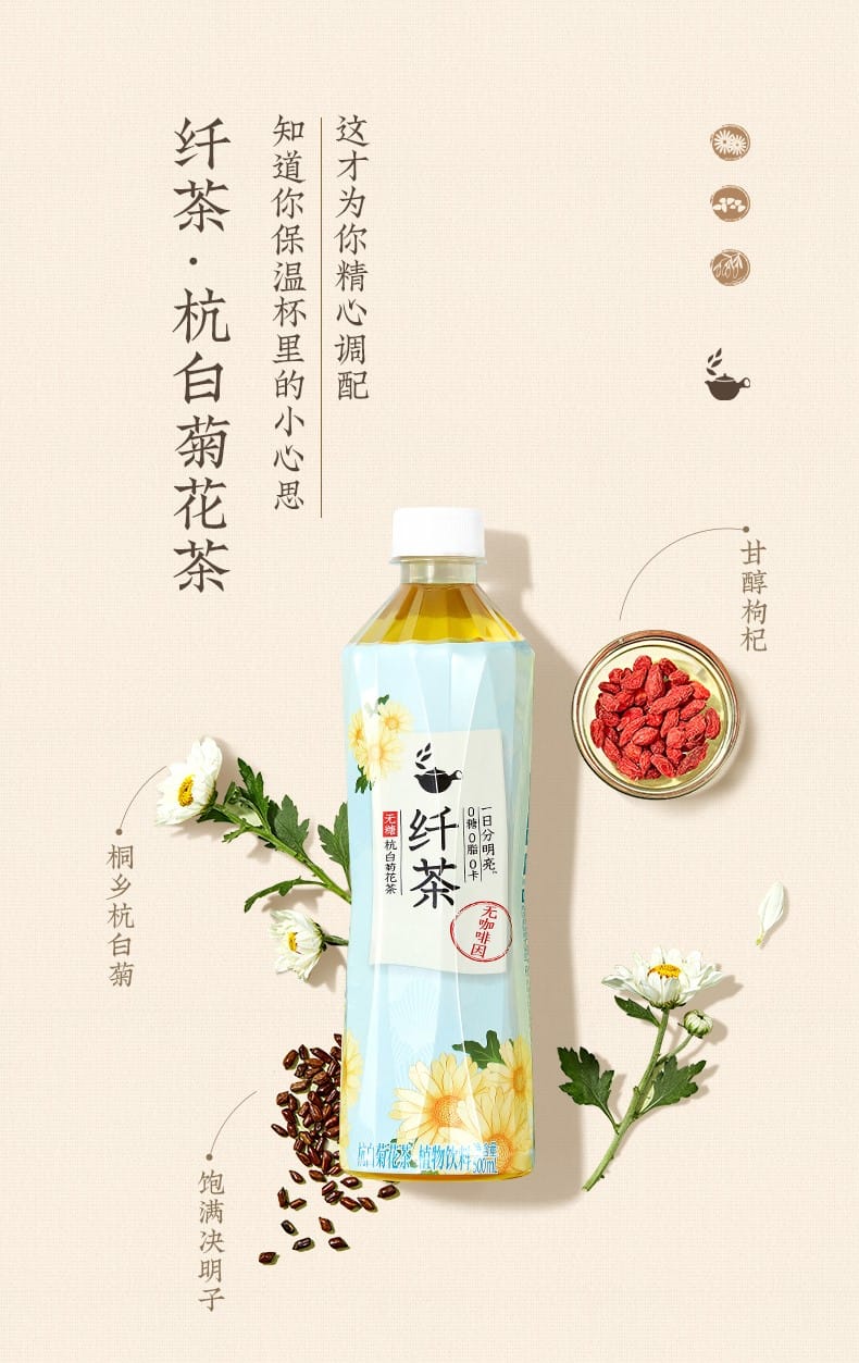 元气森林纤茶杭白菊500ml - Umall今日优选- 澳洲线上超市