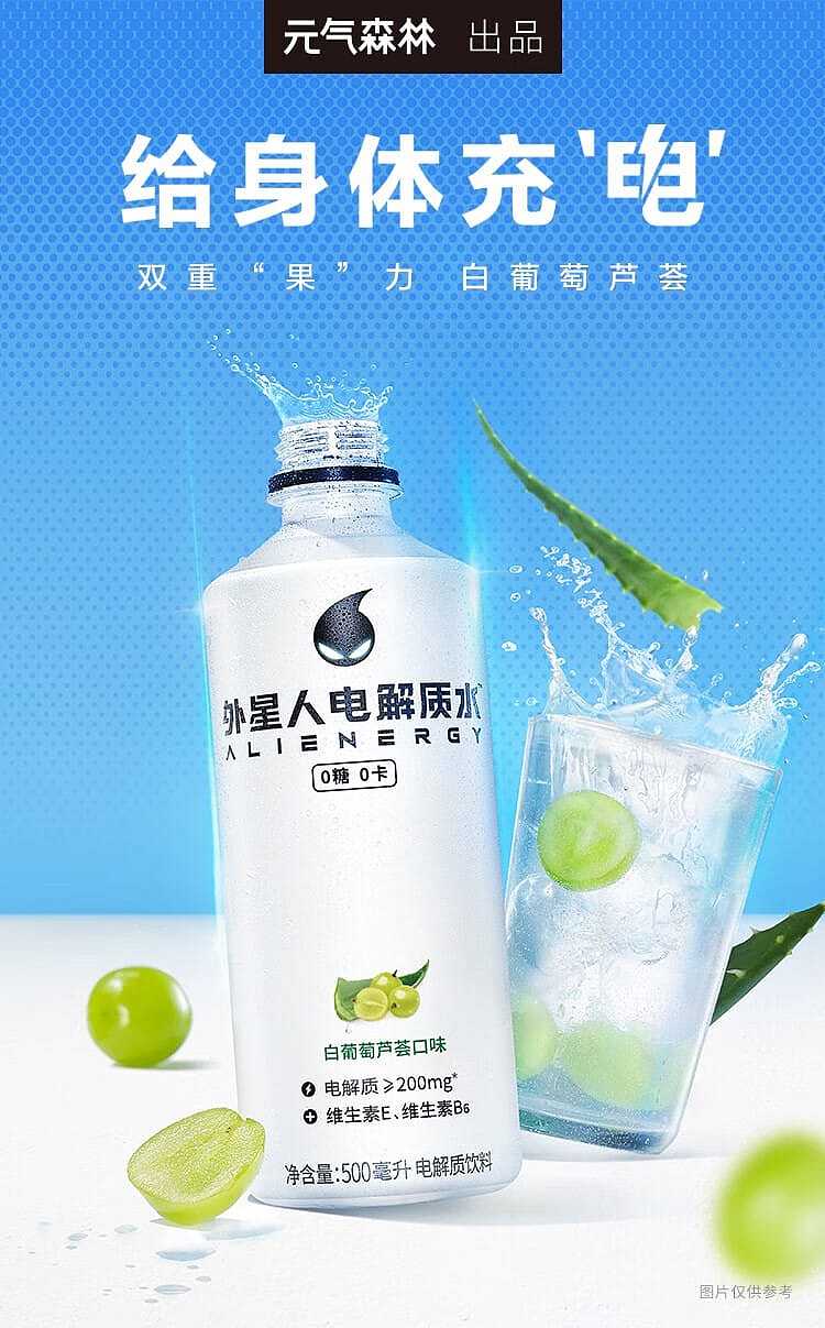 genki-forest-alien-electrolyte-water-white-grape-aloe-flavor-500ml-1