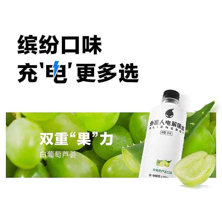 genki-forest-alien-electrolyte-water-white-grape-aloe-flavor-500ml-5