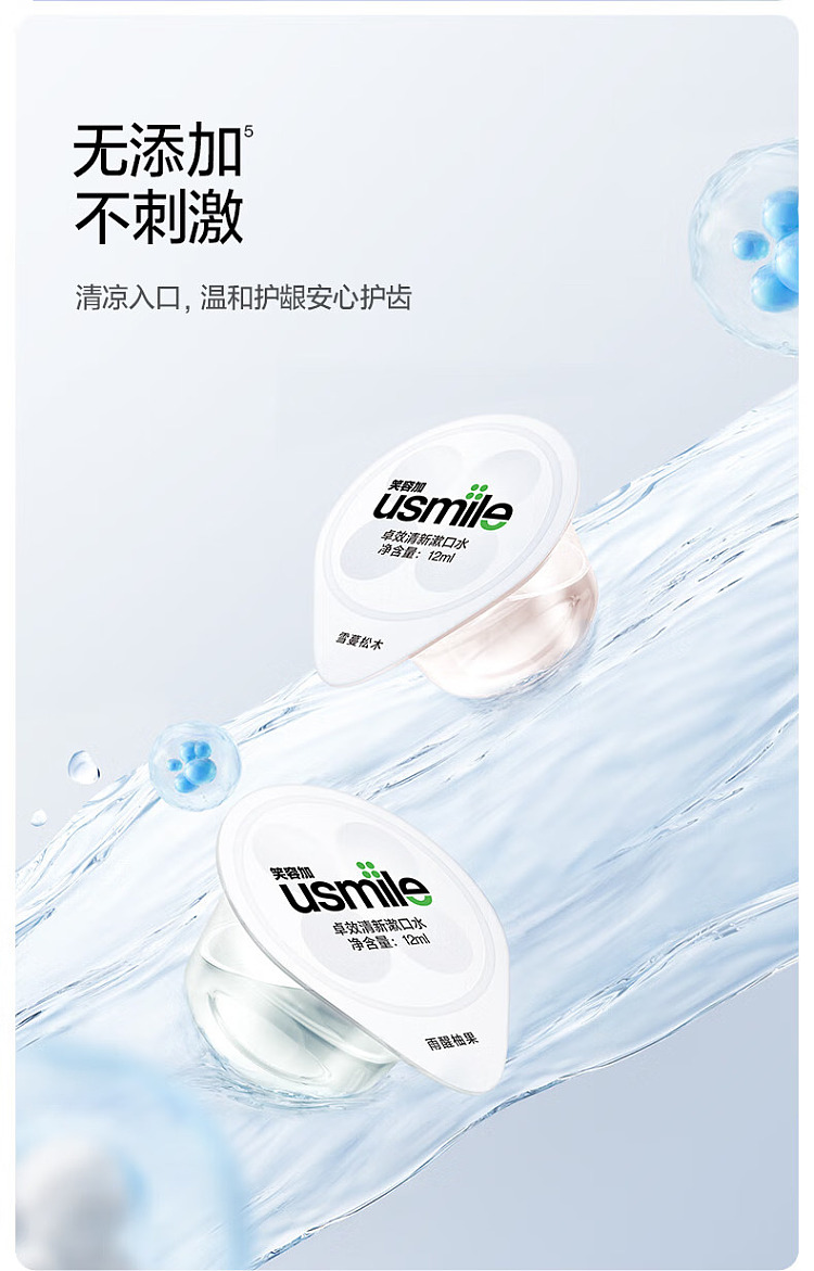 usmile-premium-fresh-mouthwash-rain-awakening-grapefruit-fruit-flavor-12ml5pcs-7