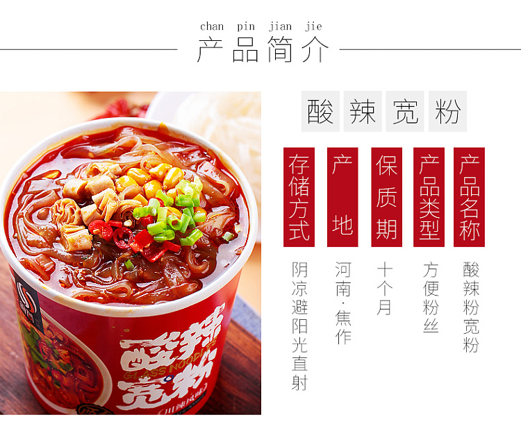 酸辣寛粉 即食桶装酸辣宽粉 激辛春雨スープ 米線 红薯粉丝 酸辣米粉 宽