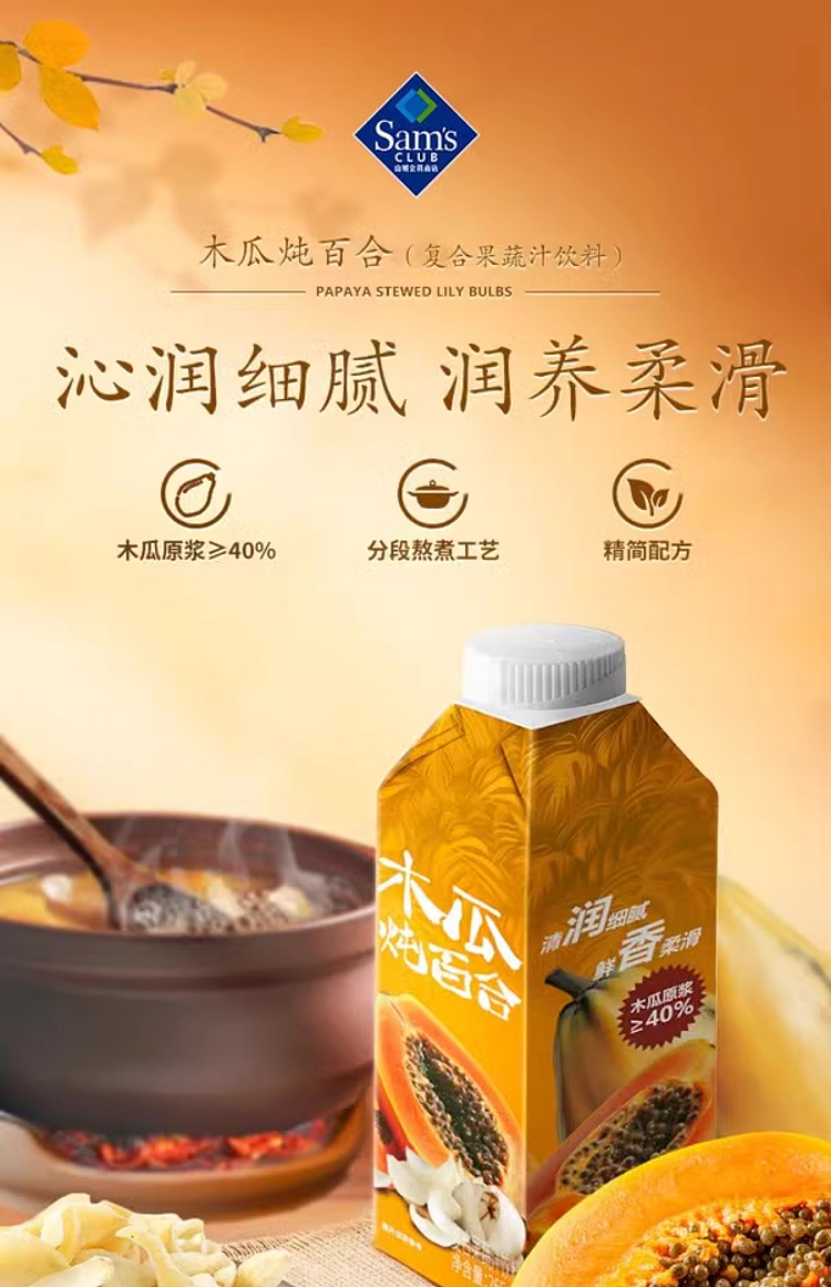 drinksba-papaya-stewed-lily-complex-fruit-vegetable-juice-drink-265ml20-bottles-sams-buy-1