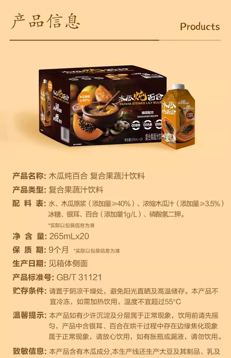 drinksba-papaya-stewed-lily-complex-fruit-vegetable-juice-drink-265ml20-bottles-sams-buy-7