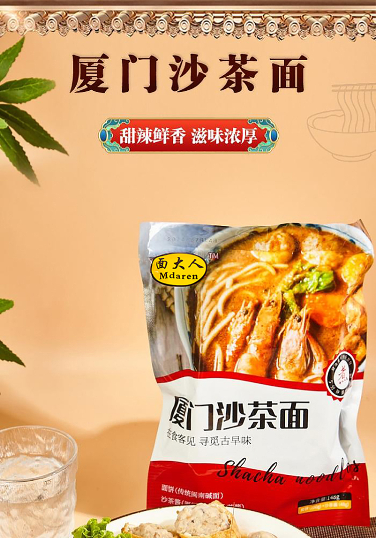 noodle-lord-xiamen-shacha-noodle-bag-148g-1