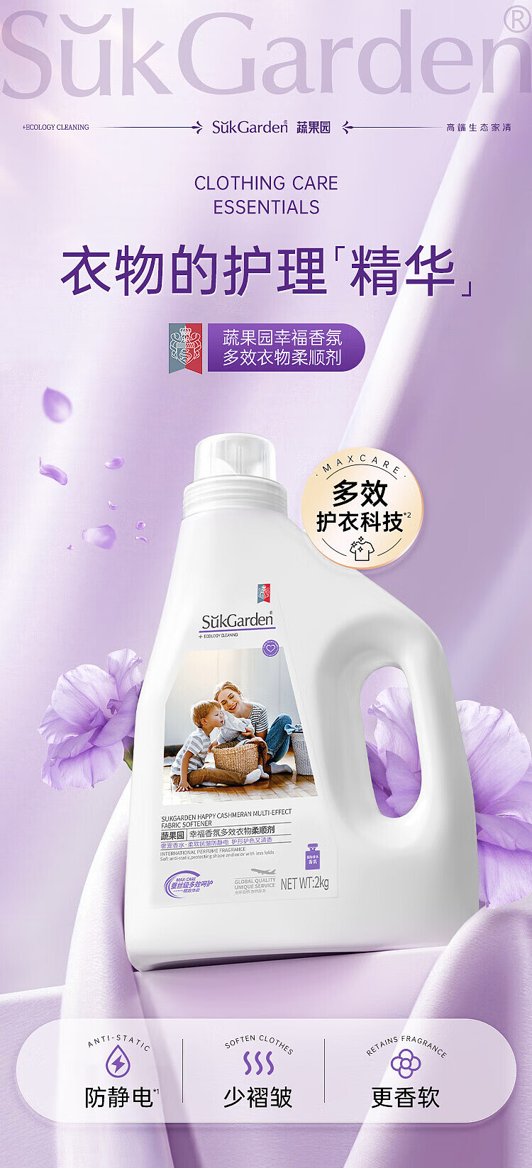 vegetable-garden-bliss-fragrance-multi-action-fabric-softener-2kg-1