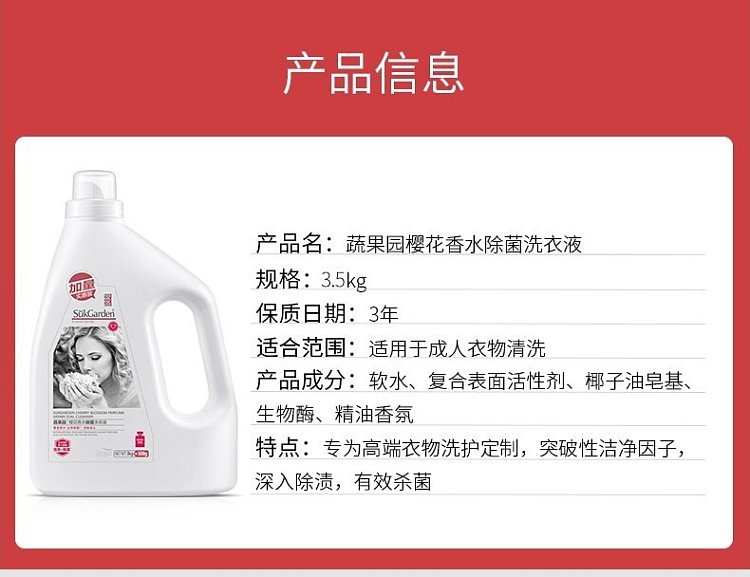 vegetable-garden-cherry-blossom-perfume-antibacterial-laundry-detergent-35kg-11
