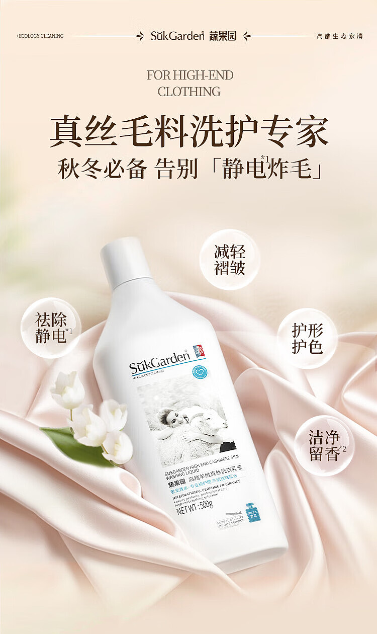 vegetable-garden-premium-cashmere-silk-laundry-lotion-500g-3