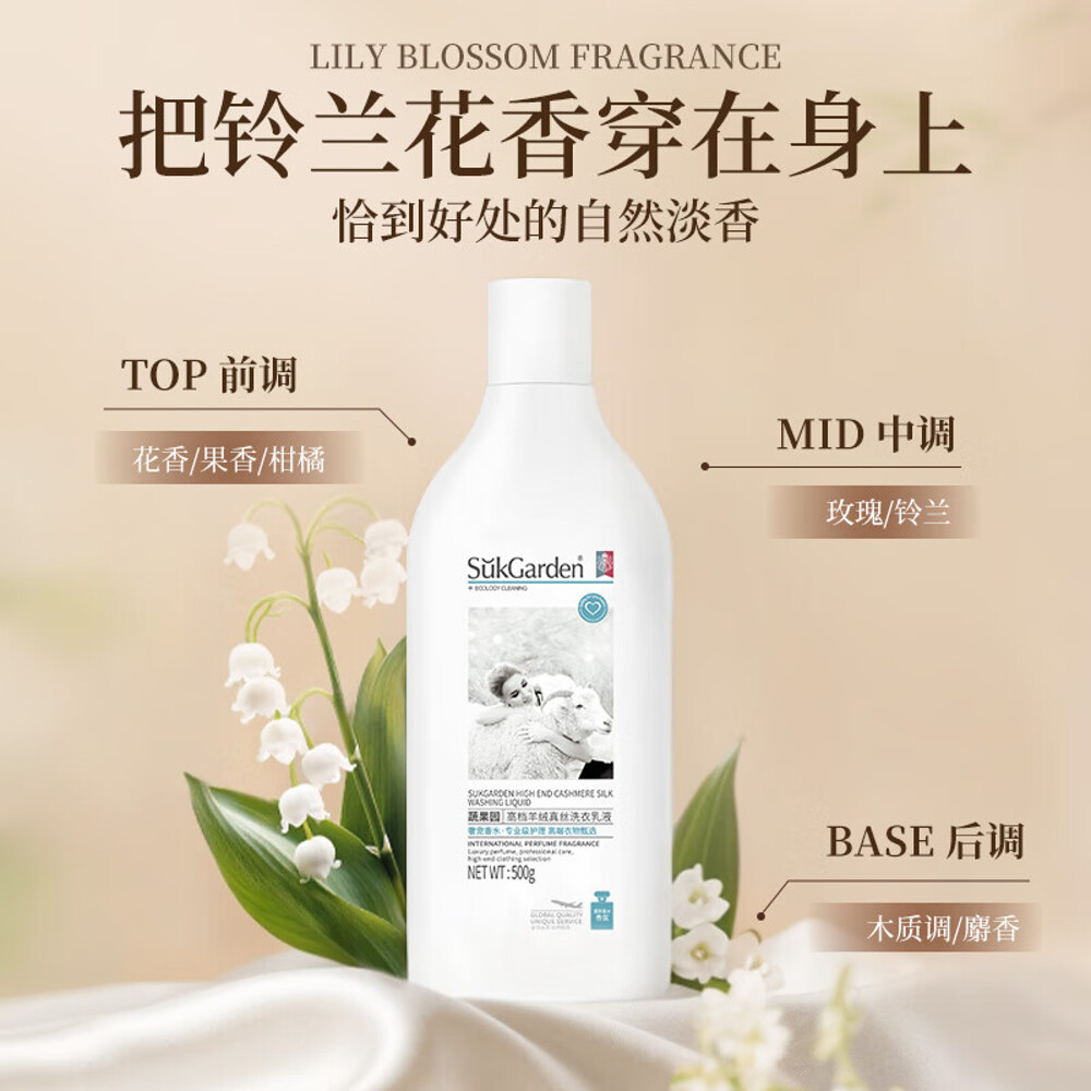 蔬果园高档羊绒真丝洗衣乳液500g｜悉尼华人超市送货｜UMall今日优选