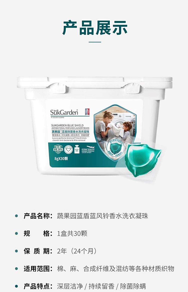 vegetable-garden-blue-shield-antibacterial-perfume-laundry-gel-beads-8g30pcs-22