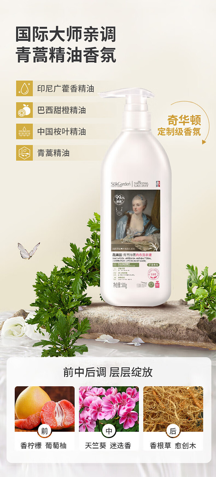 vegetable-garden-artemisia-bacteria-removing-underwear-laundry-detergent-500g-7