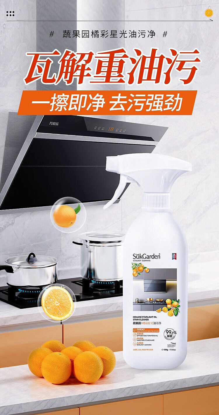 vegetable-garden-orange-starlight-oil-stain-remover-500g-1